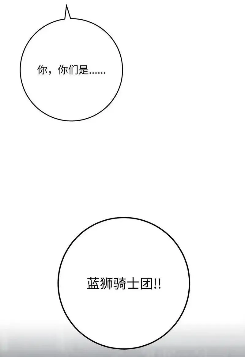 从1级开始的异世界骑士漫画,275 演戏76图