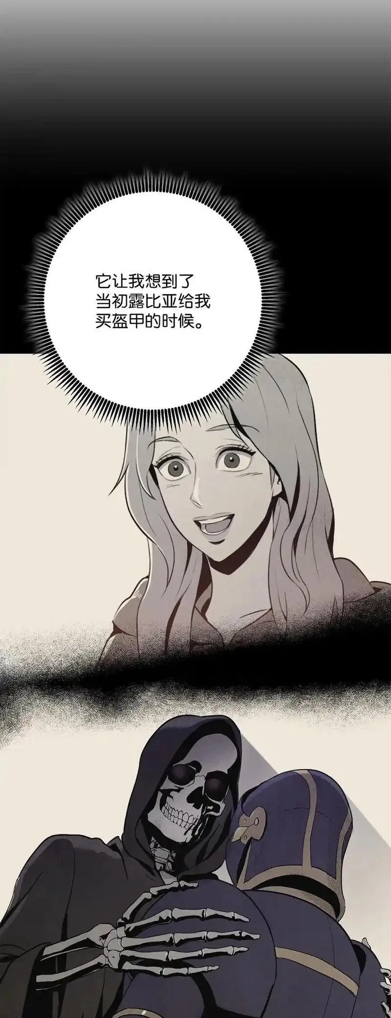 从1级开始的异世界骑士漫画,278 露比亚的盔甲56图