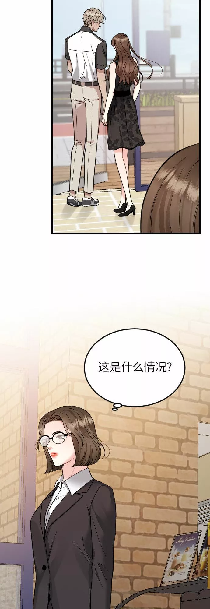 对你再次沦陷漫画,第37话31图