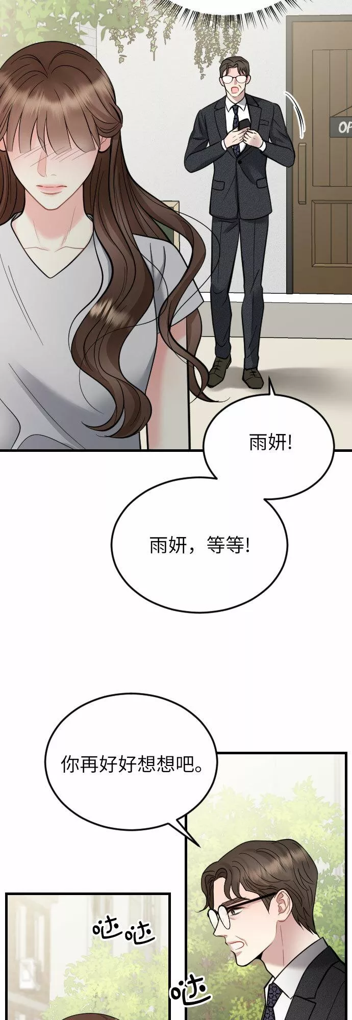 对你再次沦陷漫画,第38话19图