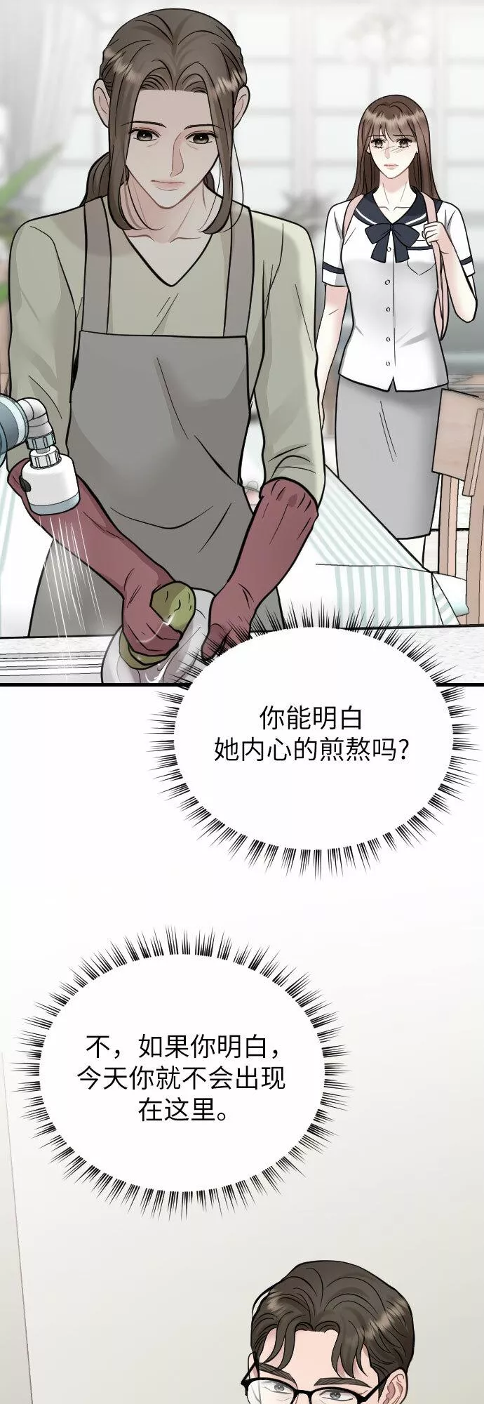 对你再次沦陷漫画,第38话15图