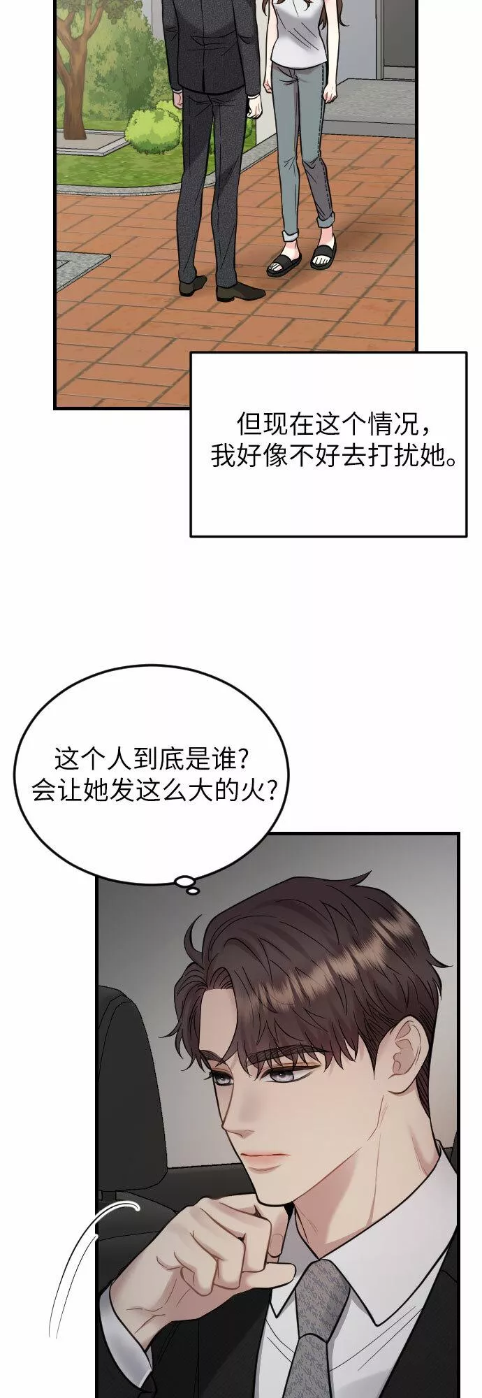 对你再次沦陷漫画,第38话43图