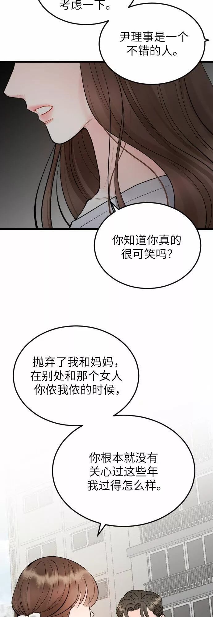 对你再次沦陷漫画,第38话27图