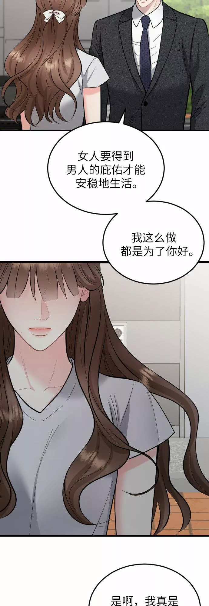 对你再次沦陷漫画,第38话35图