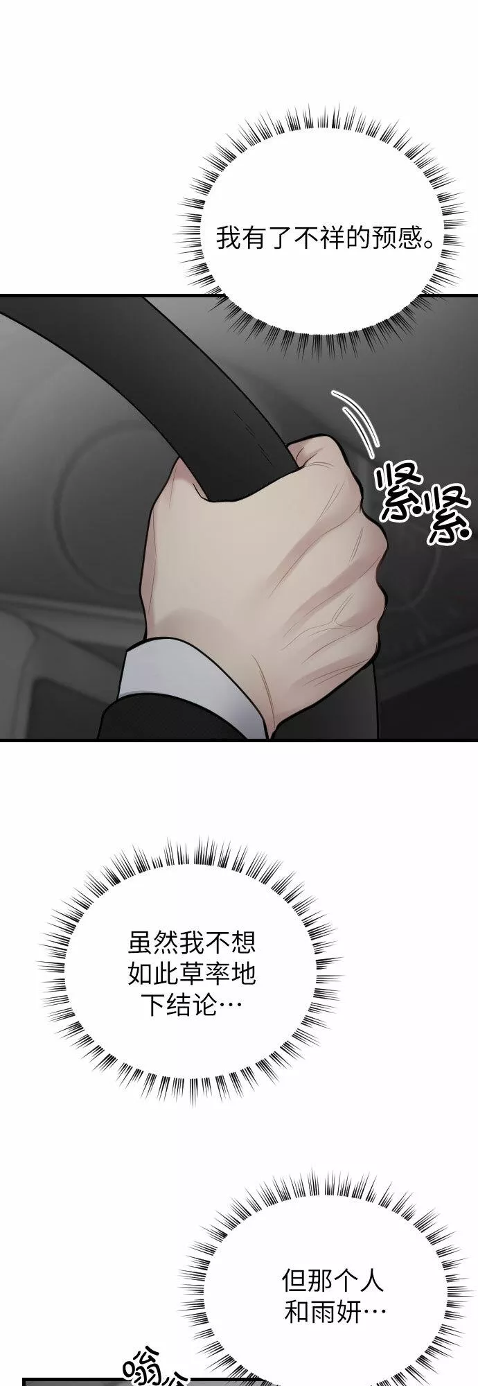 对你再次沦陷漫画,第38话48图