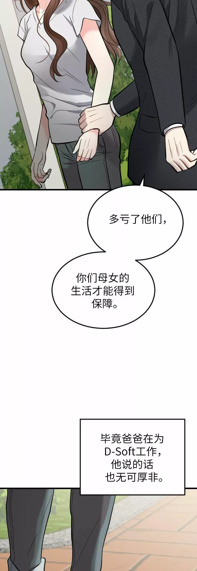 对你再次沦陷漫画,第38话31图