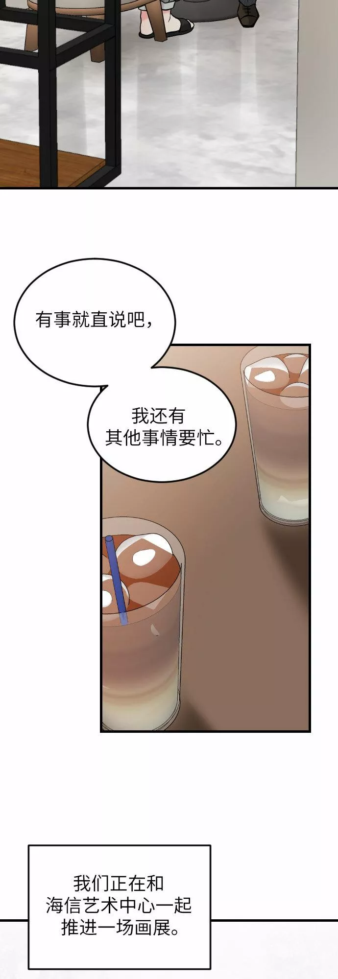 对你再次沦陷漫画,第38话2图