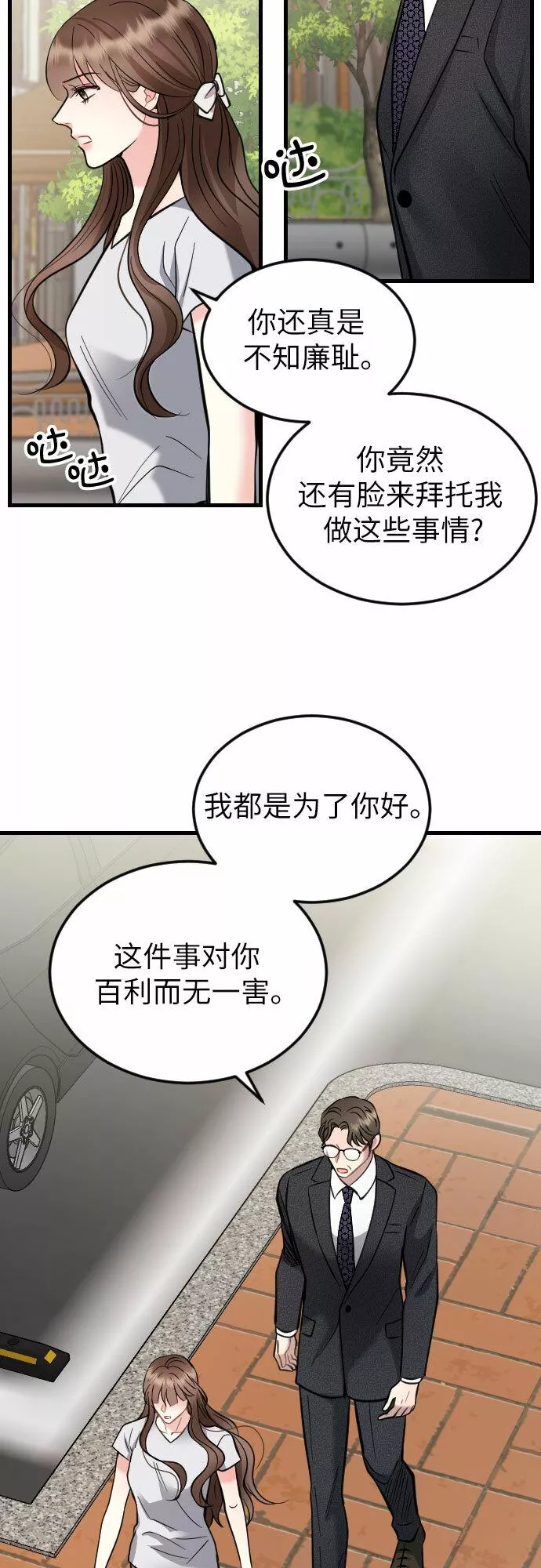 对你再次沦陷漫画,第38话20图