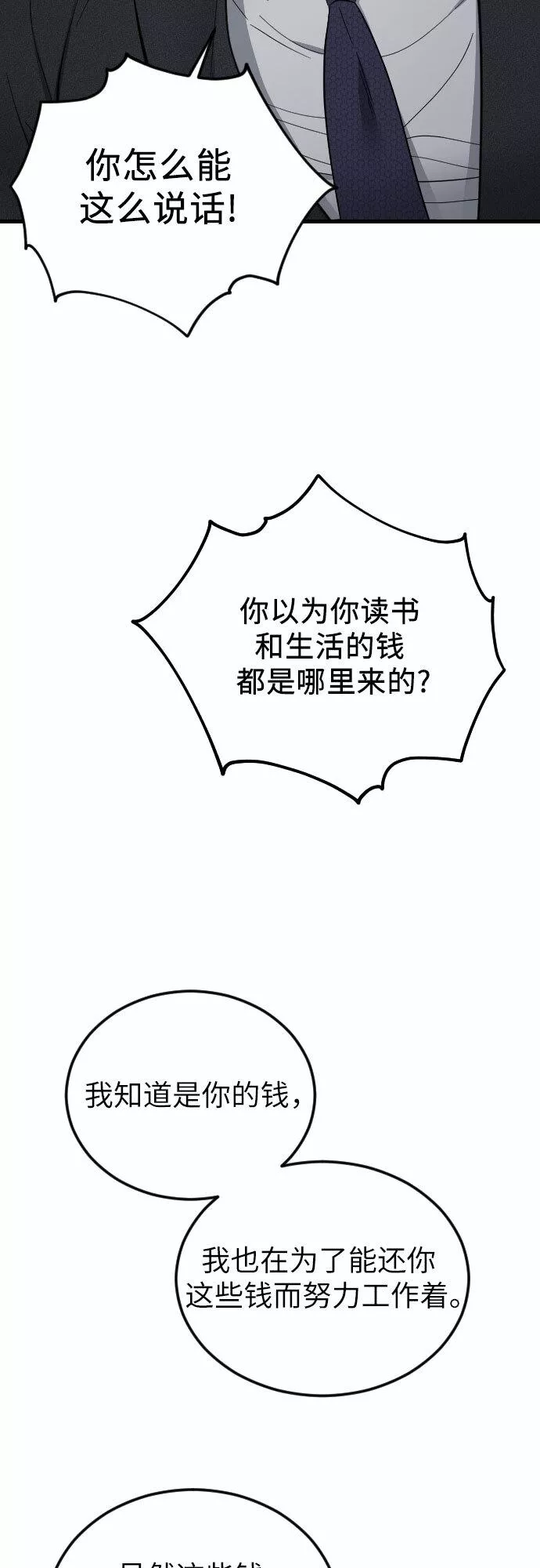 对你再次沦陷漫画,第38话29图