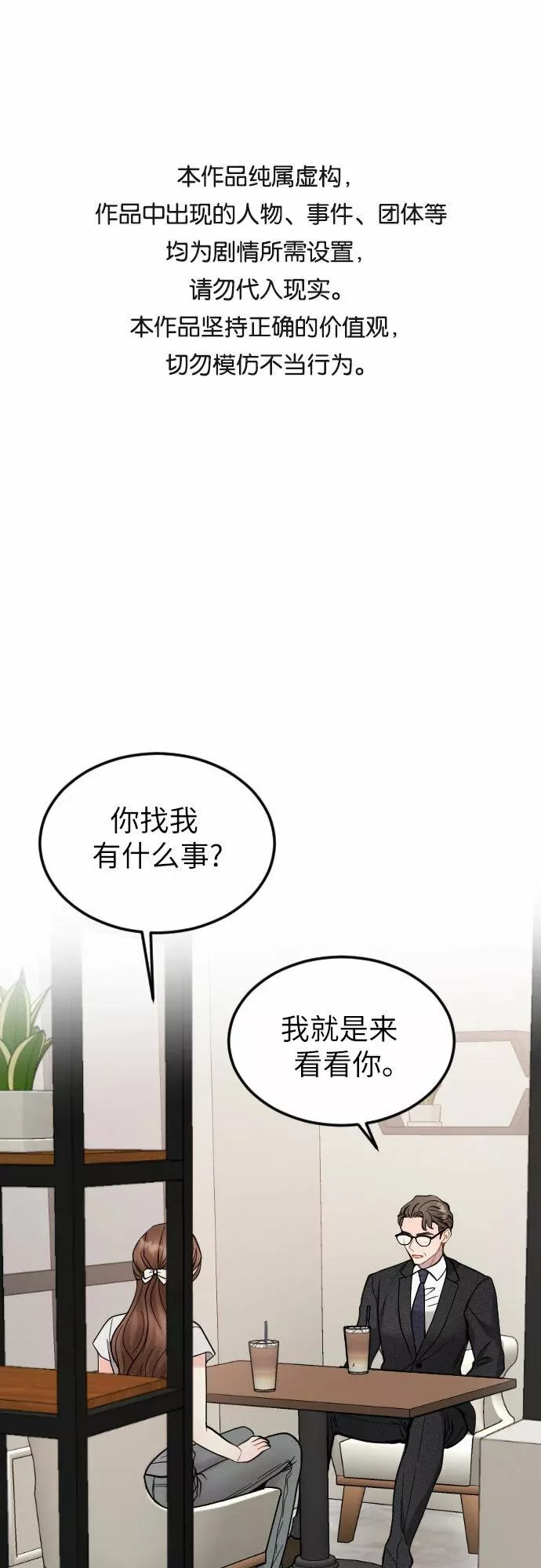 对你再次沦陷漫画,第38话1图