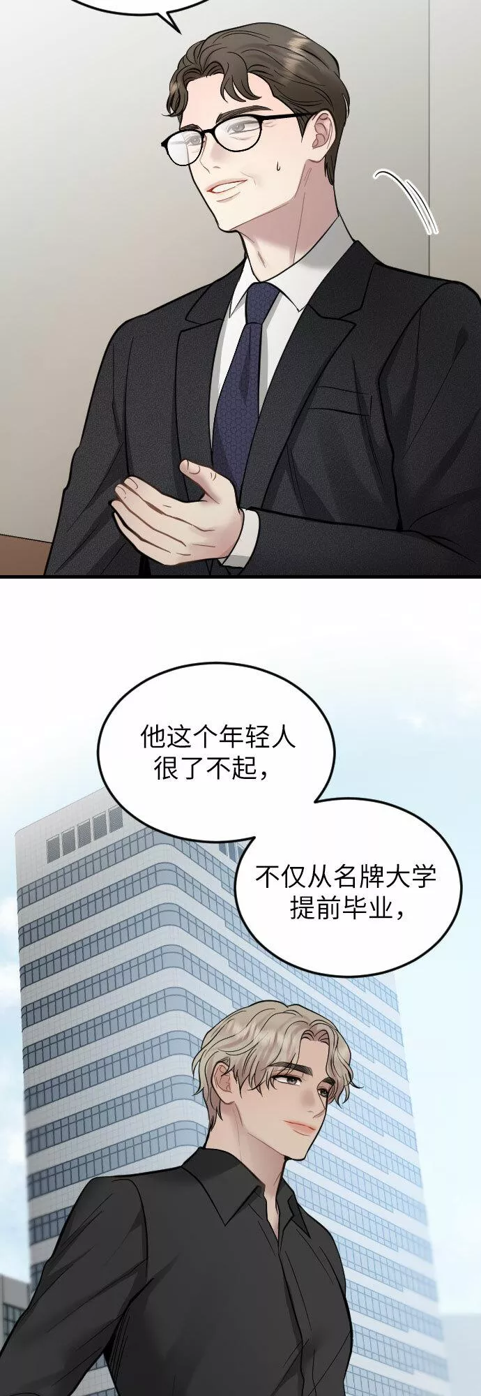 对你再次沦陷漫画,第38话7图