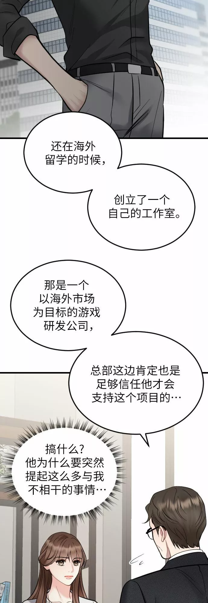 对你再次沦陷漫画,第38话8图