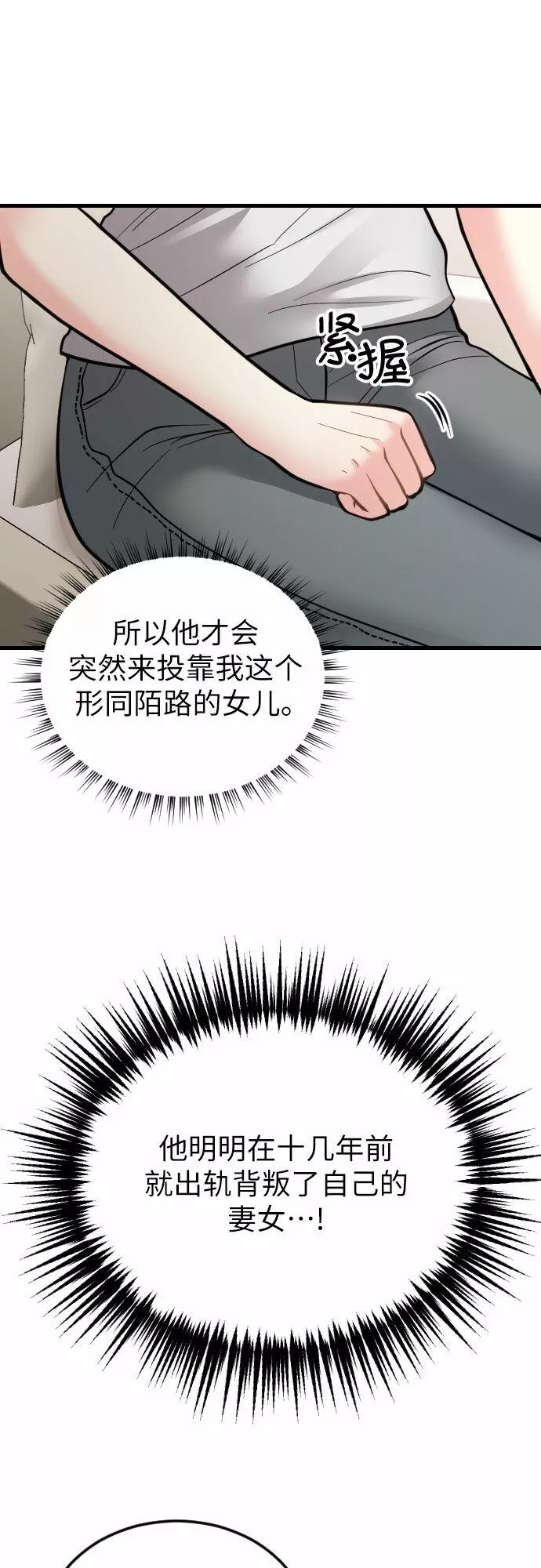 对你再次沦陷漫画,第38话12图