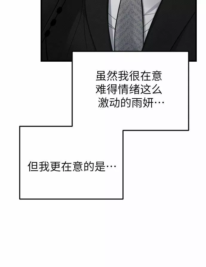 对你再次沦陷漫画,第38话44图