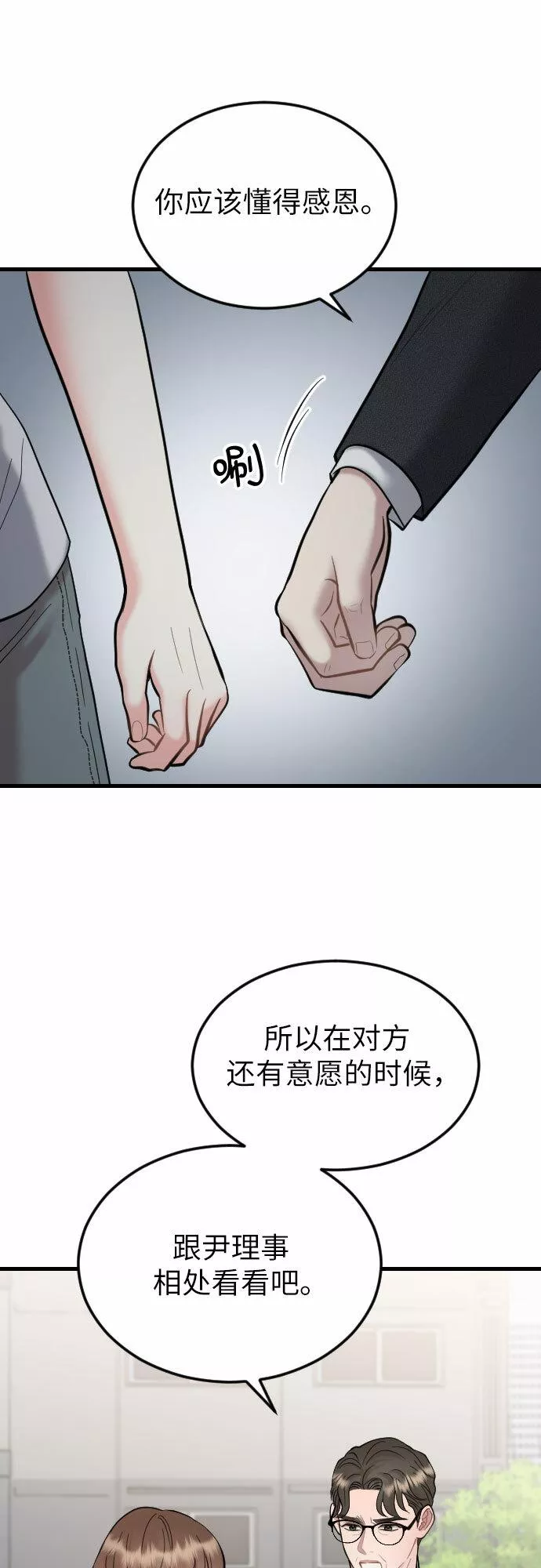 对你再次沦陷漫画,第38话34图