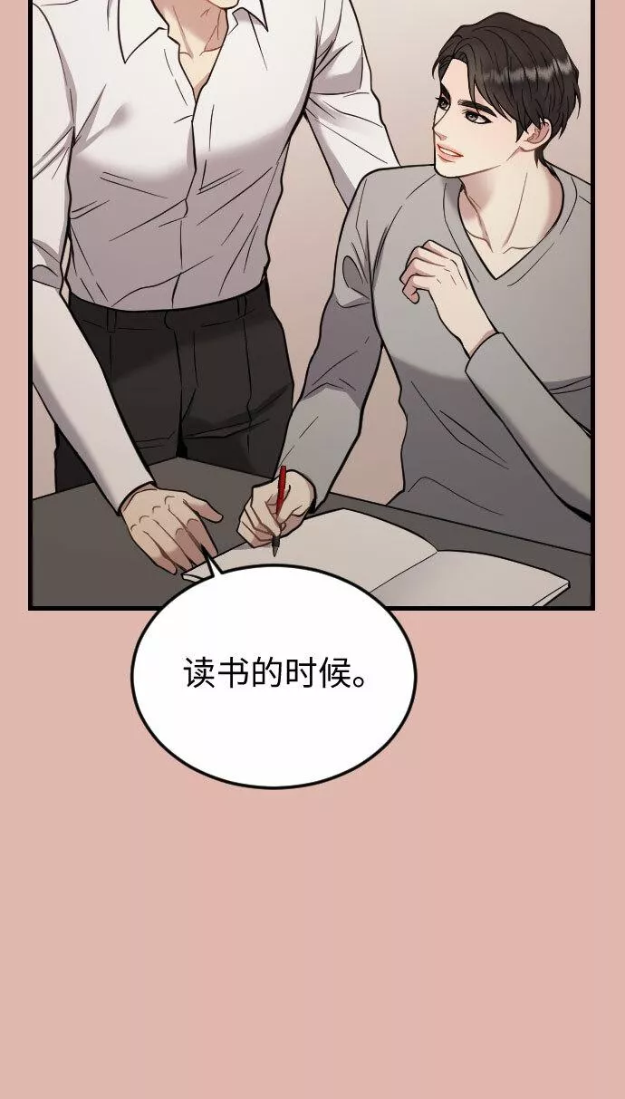 对你再次沦陷漫画,第43话11图