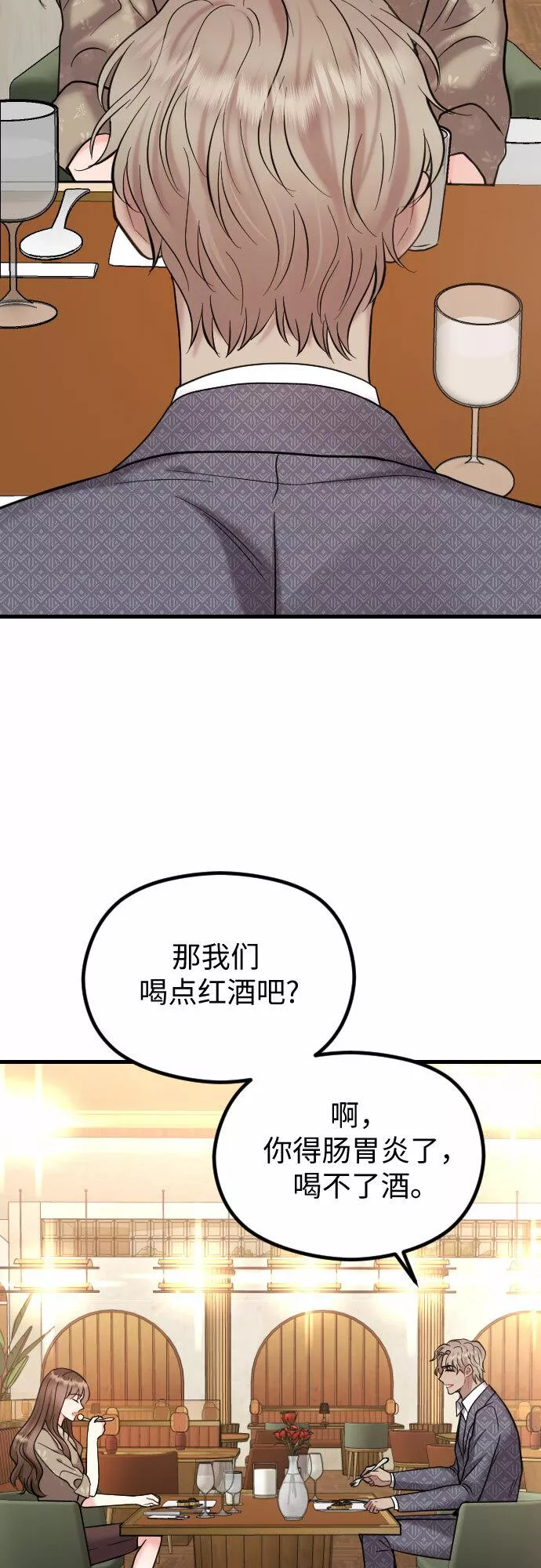 对你再次沦陷漫画,第43话54图