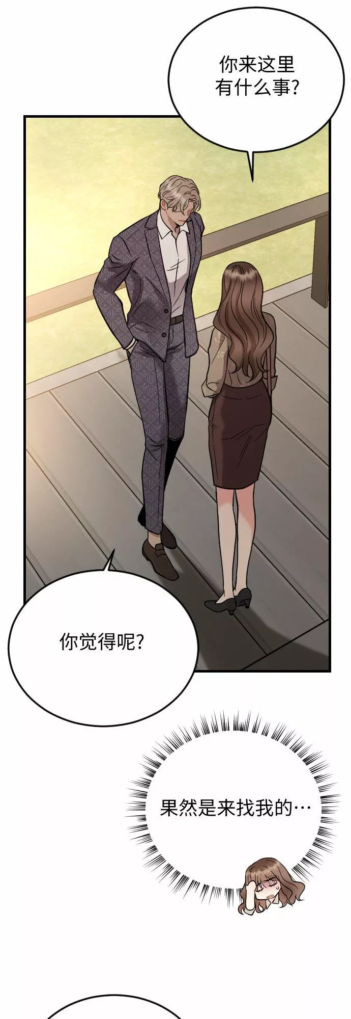 对你再次沦陷漫画,第43话38图