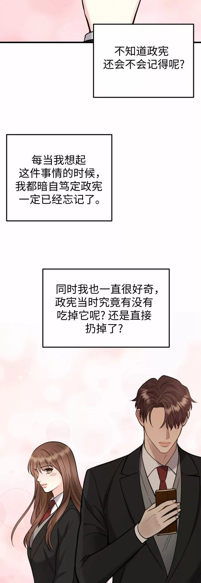 对你再次沦陷漫画,第43话25图