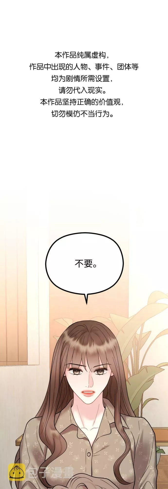 对你再次沦陷漫画,第43话53图