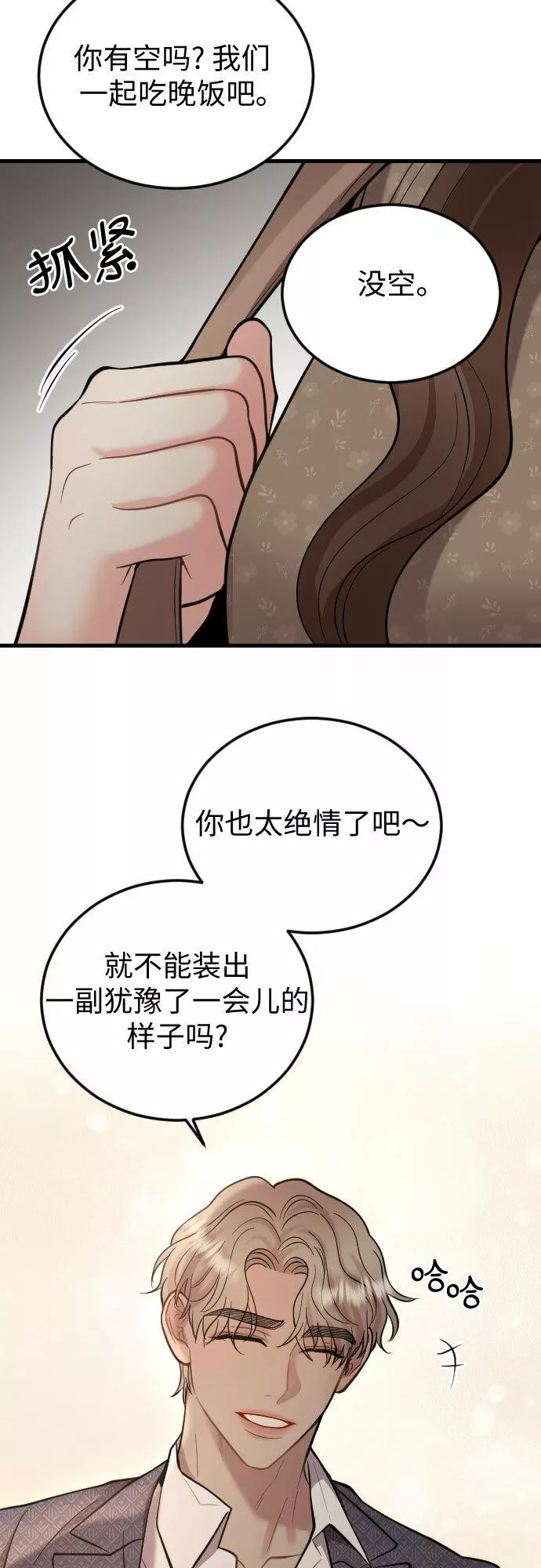 对你再次沦陷漫画,第43话39图