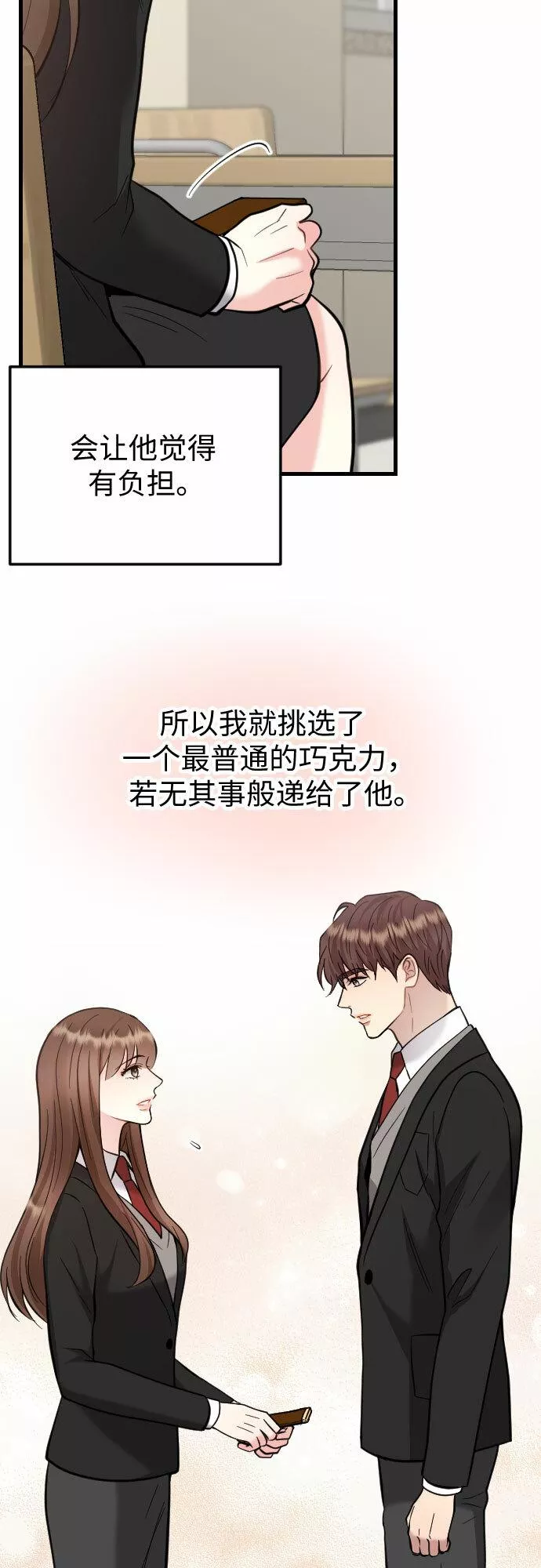 对你再次沦陷漫画,第43话23图