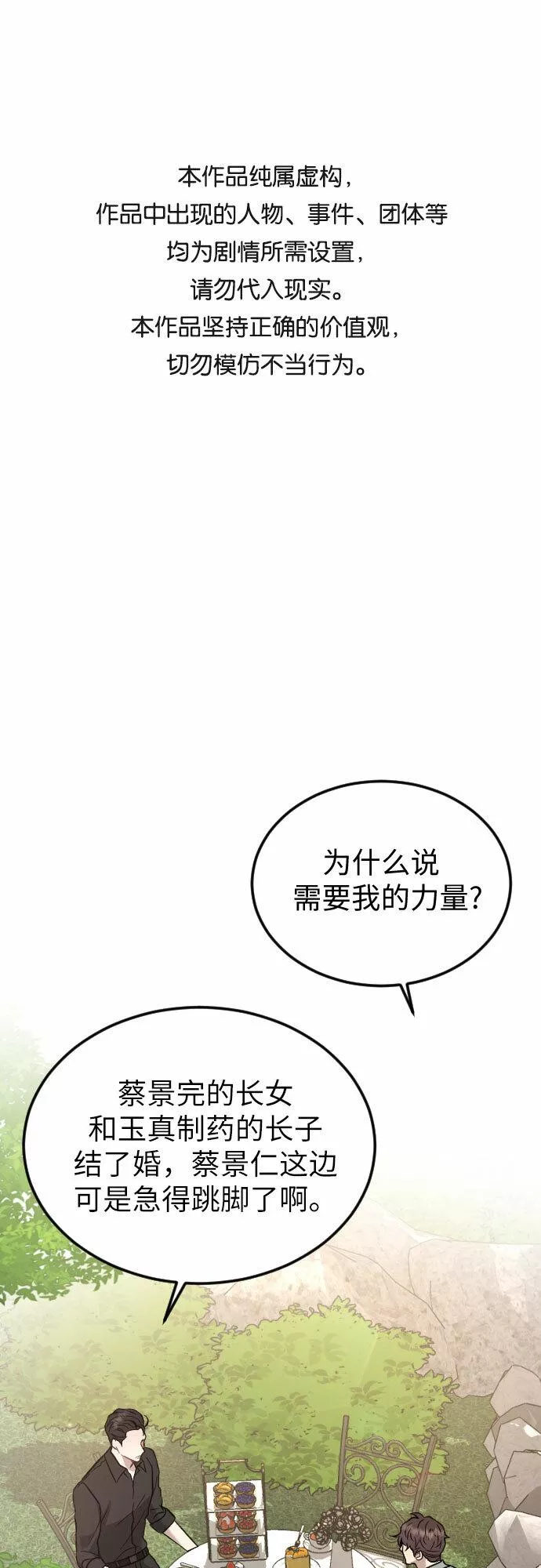 对你再次沦陷漫画,第43话1图