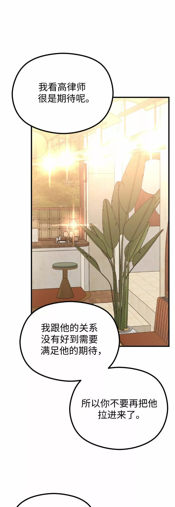 对你再次沦陷漫画,第44话22图