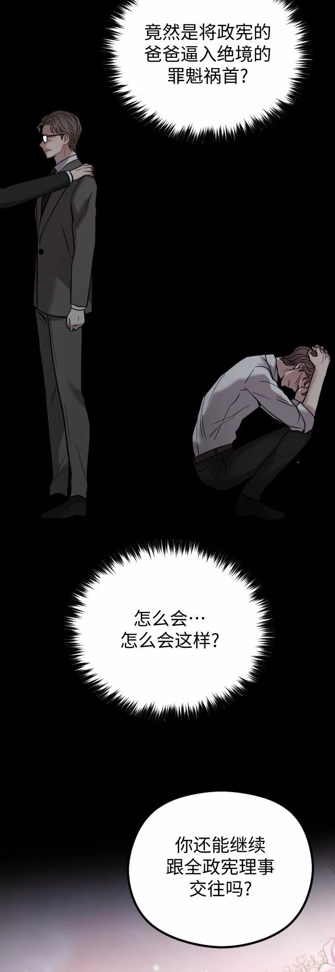 对你再次沦陷漫画,第44话37图