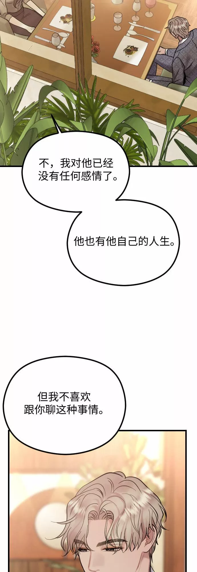 对你再次沦陷漫画,第44话24图