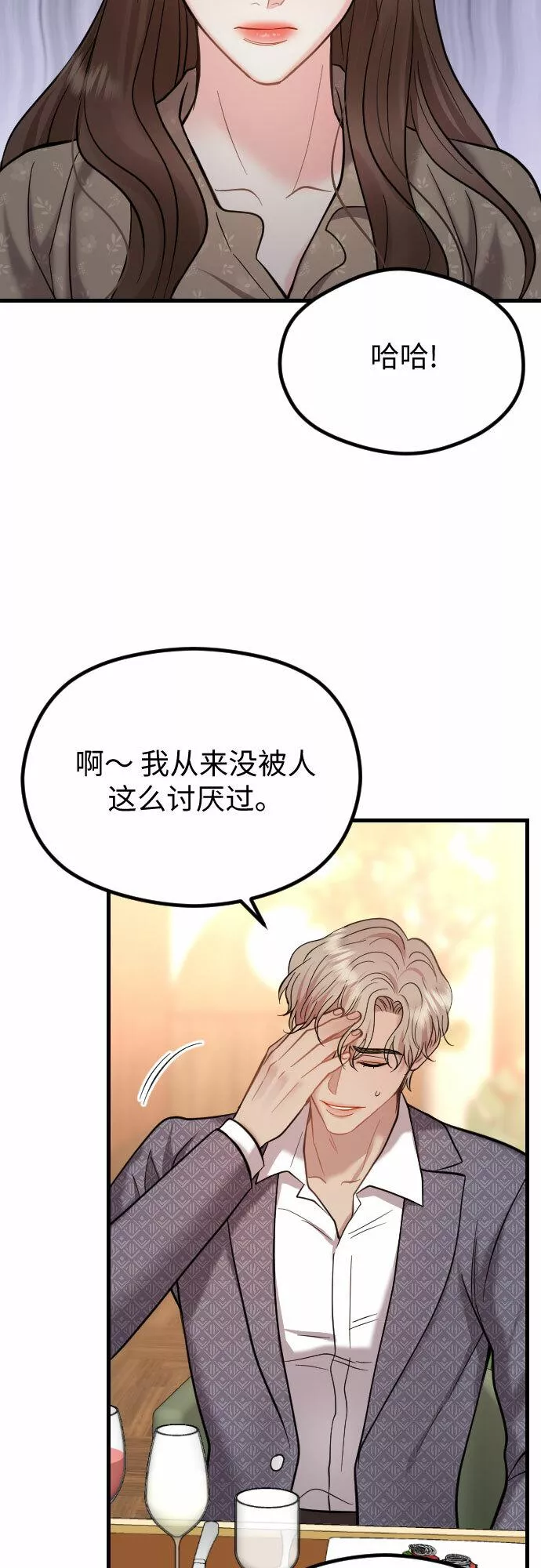 对你再次沦陷漫画,第44话20图