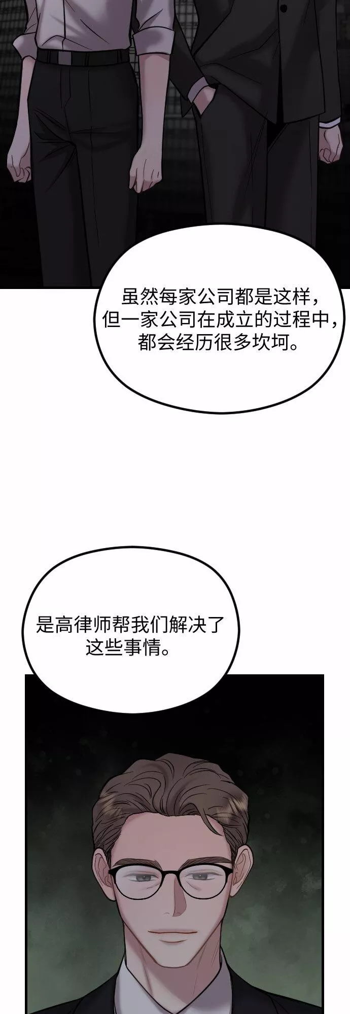 对你再次沦陷漫画,第44话28图