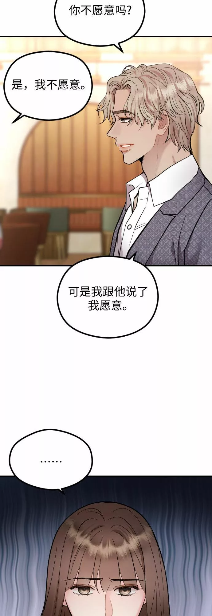 对你再次沦陷漫画,第44话19图