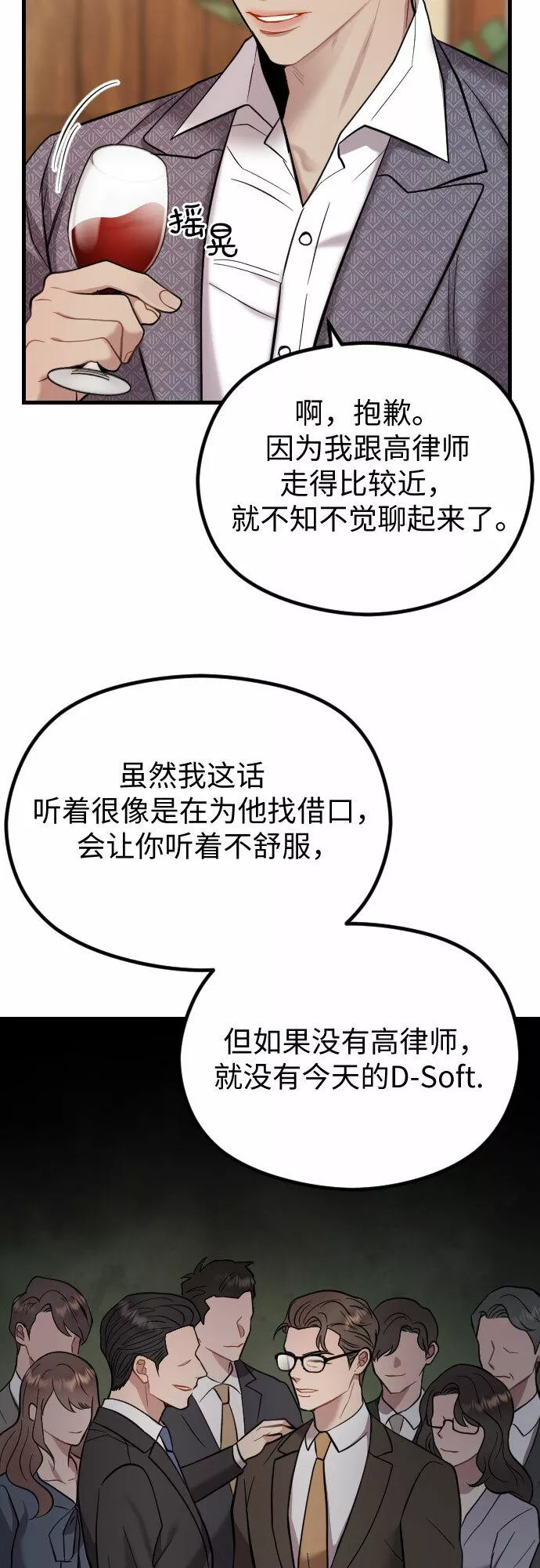 对你再次沦陷漫画,第44话25图