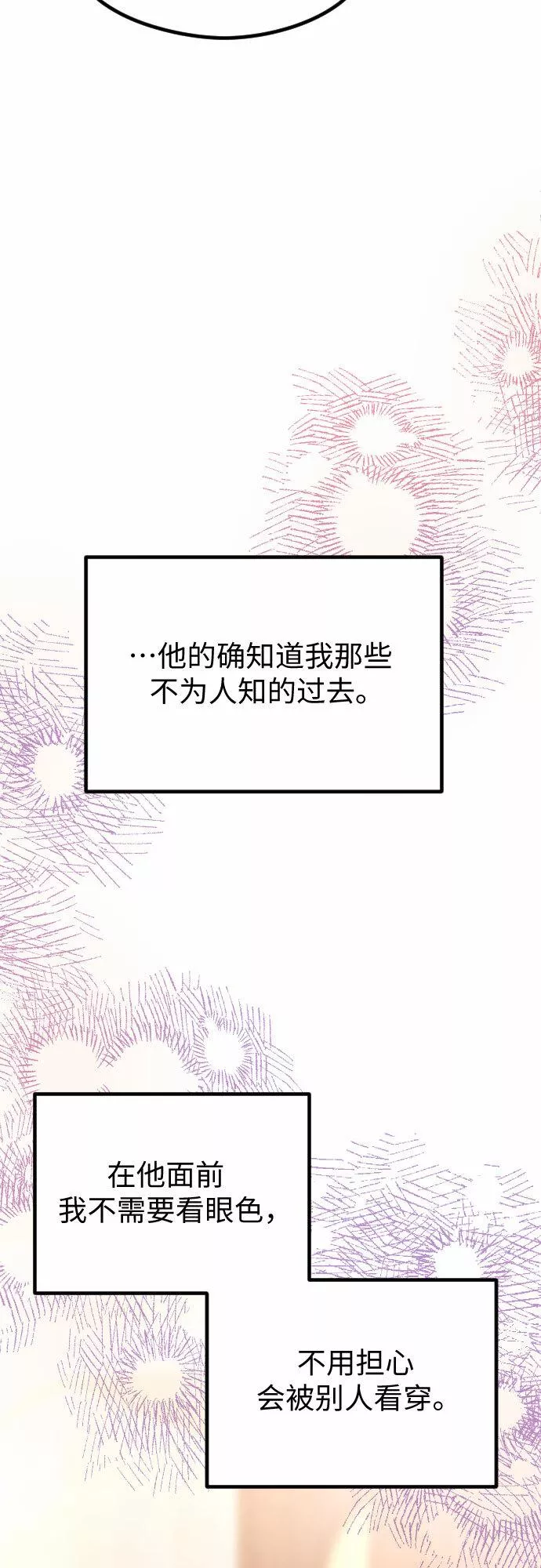 对你再次沦陷漫画,第44话51图