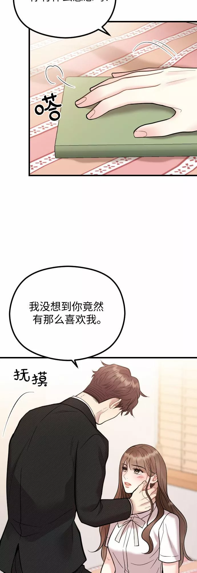 对你再次沦陷漫画,第48话37图