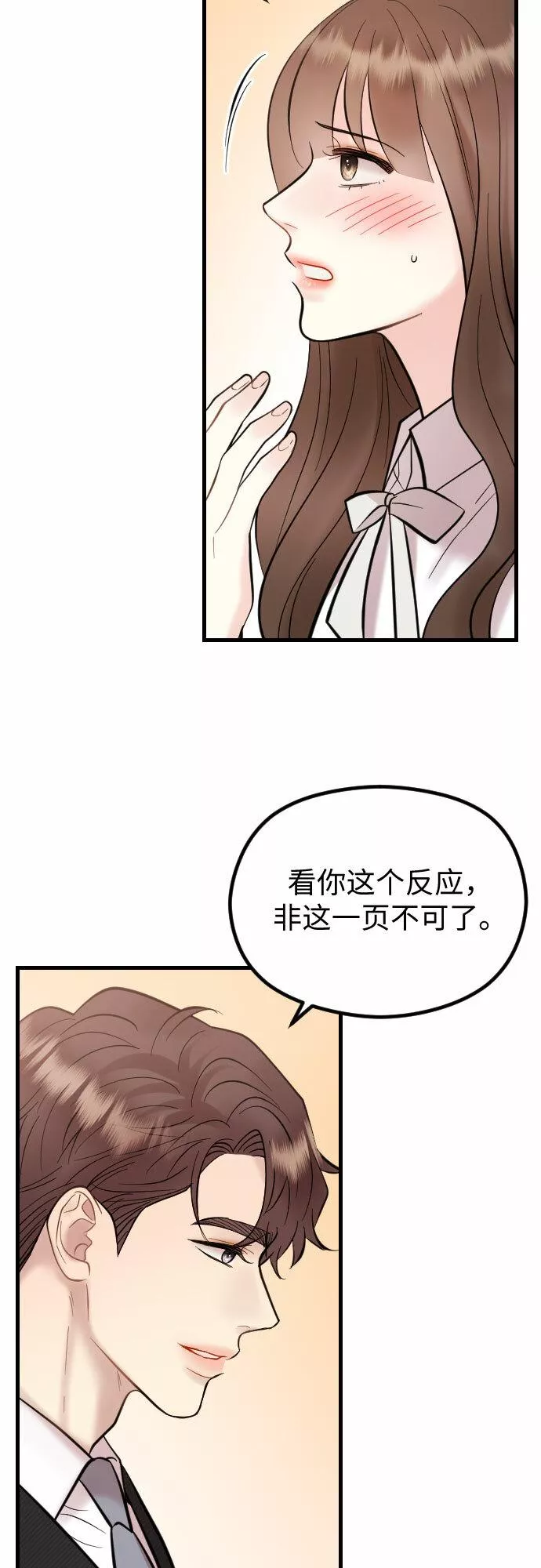 对你再次沦陷漫画,第48话10图