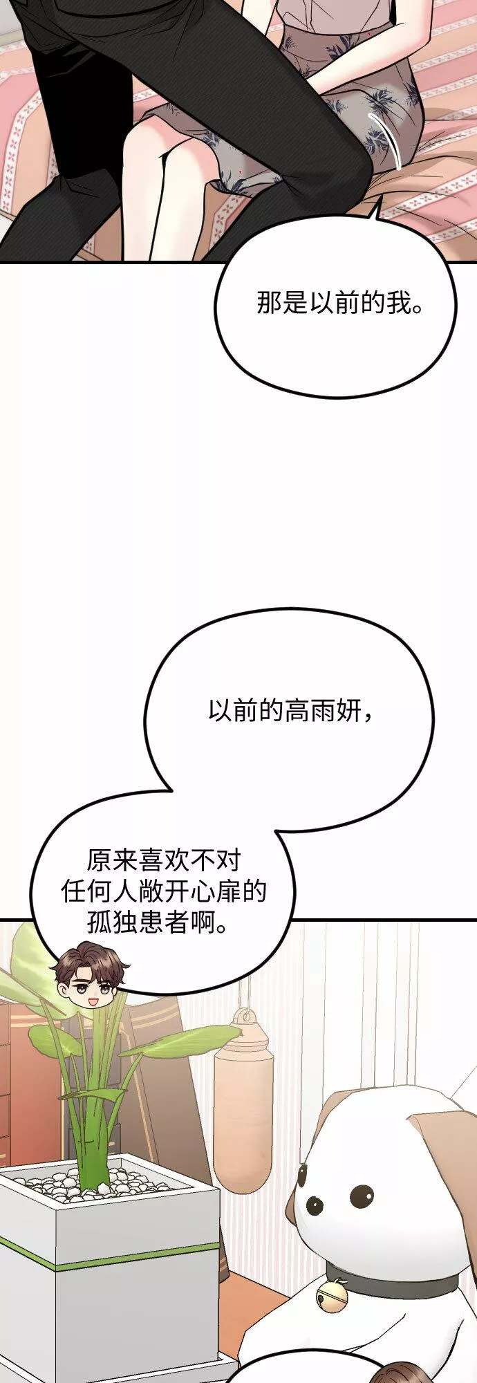 对你再次沦陷漫画,第48话38图