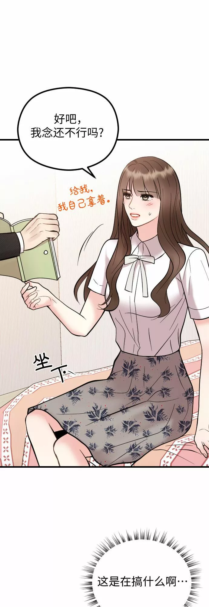 对你再次沦陷漫画,第48话12图