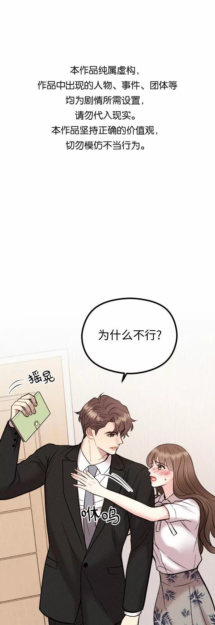 对你再次沦陷漫画,第48话1图