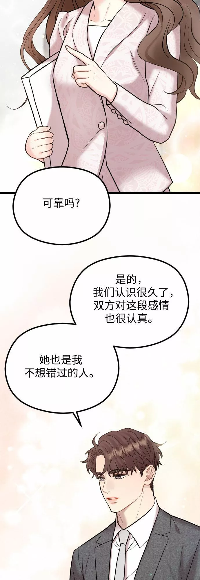 对你再次沦陷漫画,第48话51图