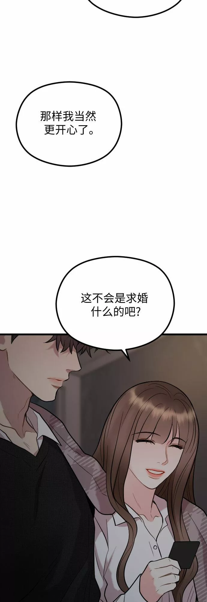 对你再次沦陷漫画,第50话23图