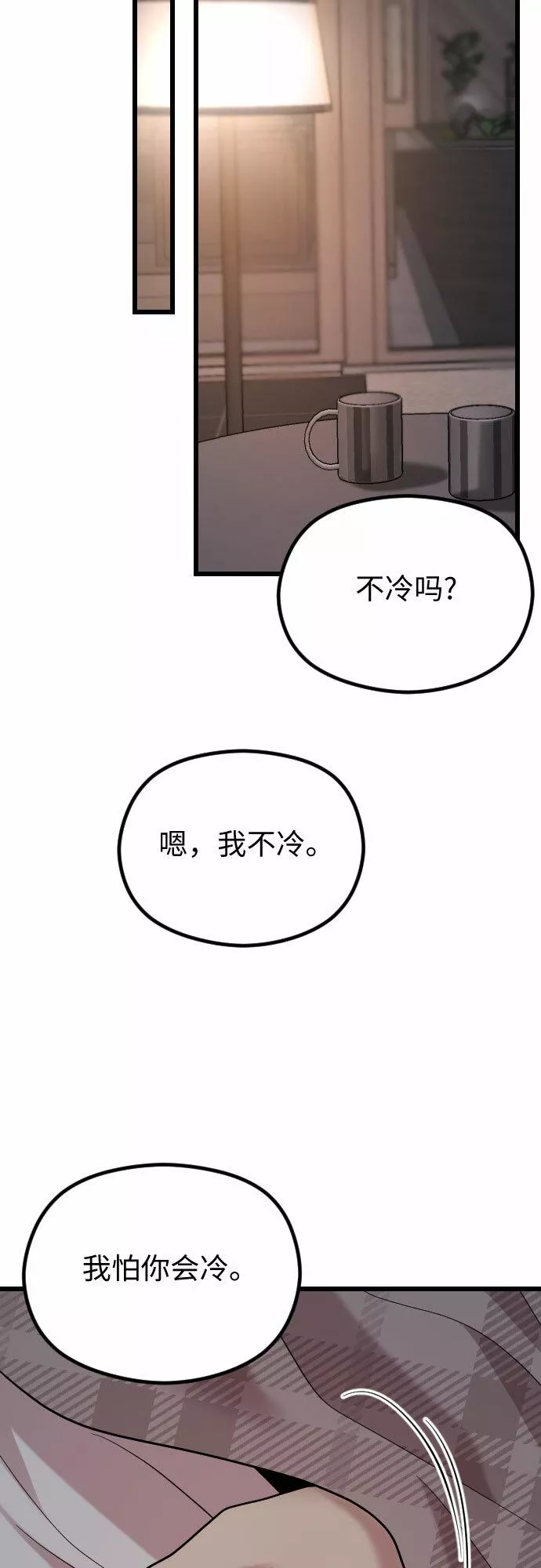 对你再次沦陷漫画,第50话15图