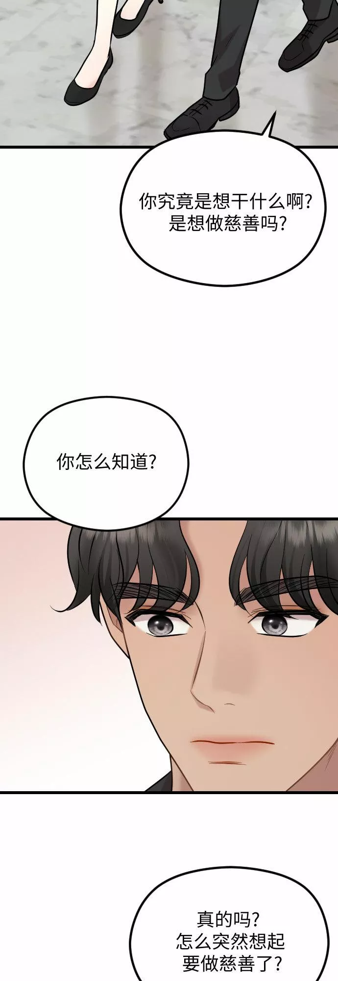 对你再次沦陷漫画,第53话21图