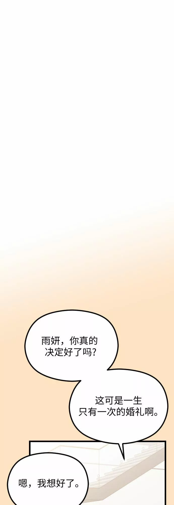 对你再次沦陷漫画,第53话24图