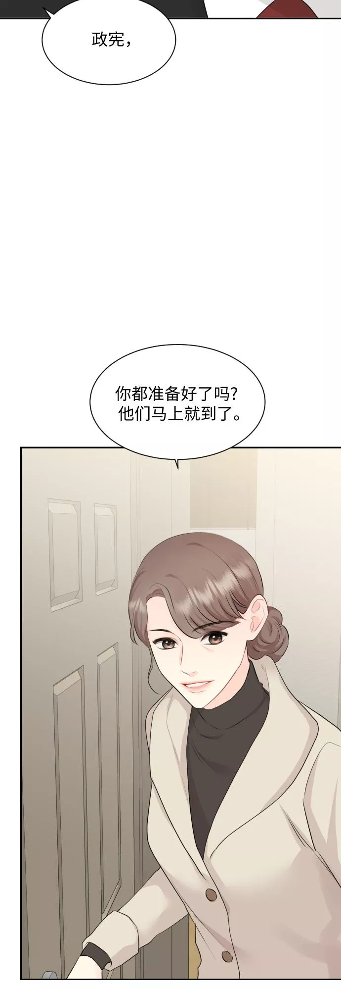 对你再次沦陷漫画,第9话62图