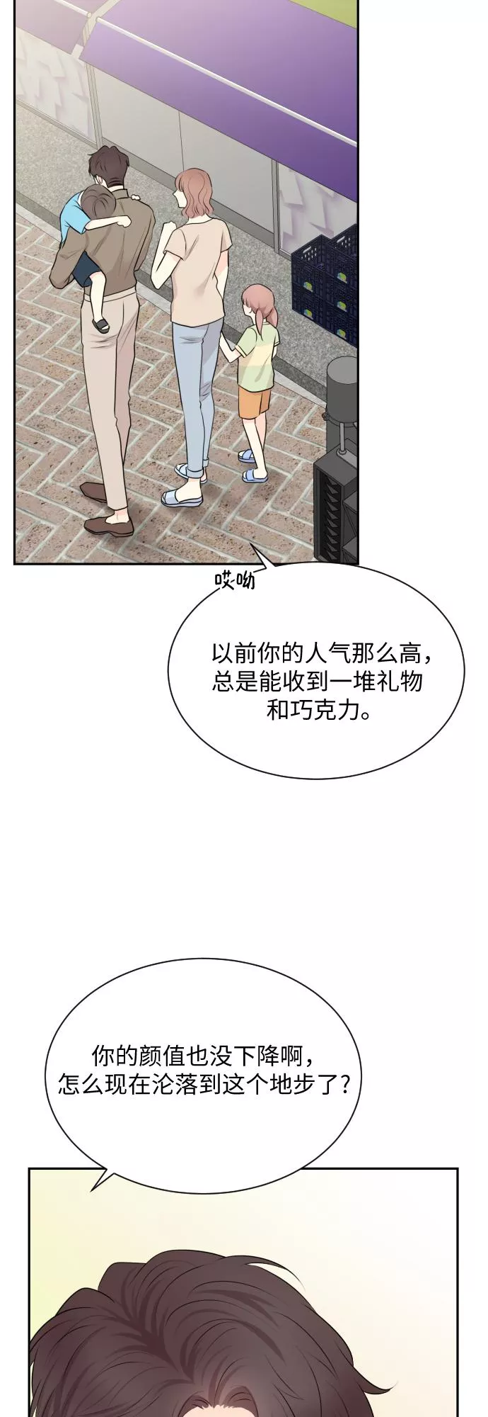 对你再次沦陷漫画,第9话15图