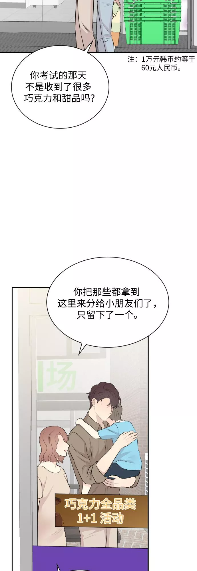 对你再次沦陷漫画,第9话17图