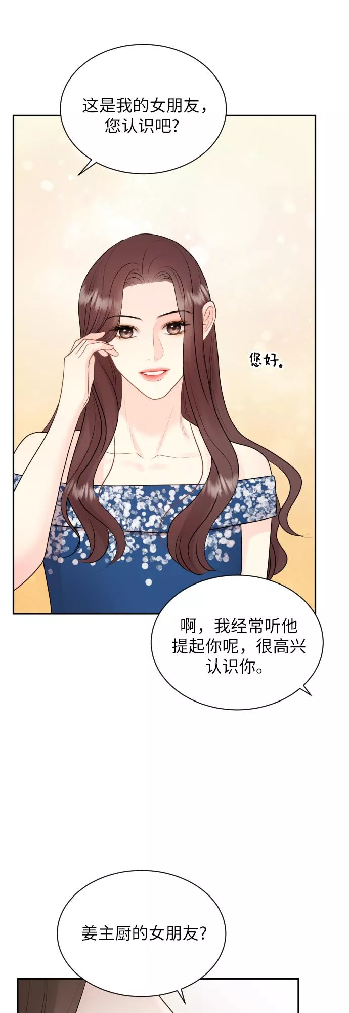 对你再次沦陷漫画,第13话14图