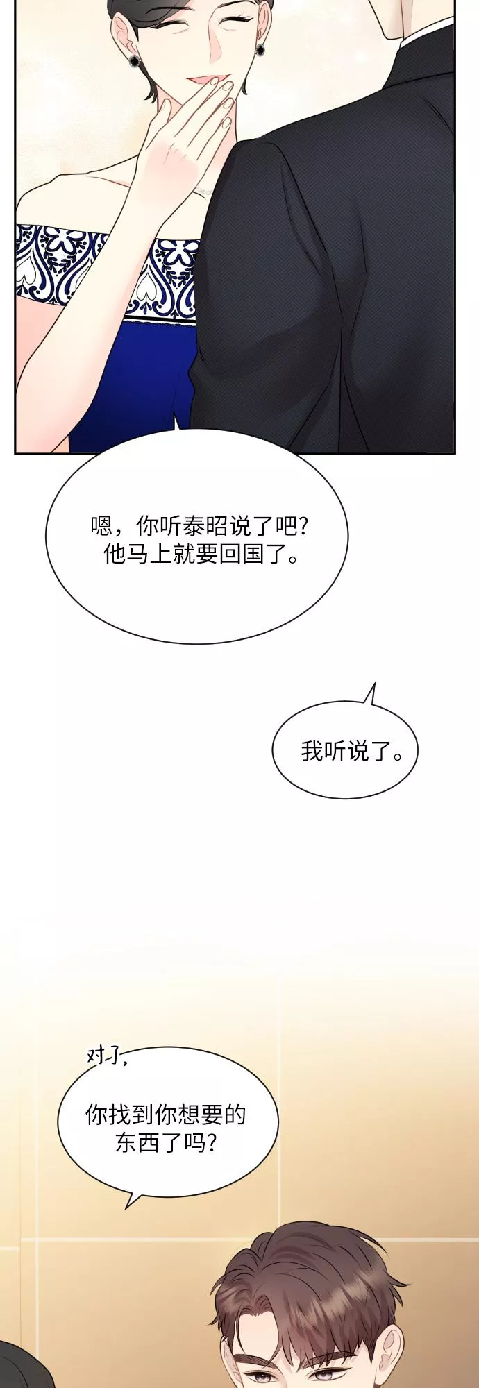 对你再次沦陷漫画,第13话33图